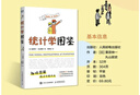統計學(xué)圖鑒 趣味圖解統計分析方法 統計學(xué)基礎知識 圖靈出品 曬單實(shí)拍圖