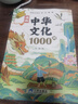 漫畫(huà)中華文化1000問(wèn)正版童書(shū) 中國文學(xué)常識一千問(wèn)課本里的知識百科全書(shū) 歷史常識中國傳統文化精華兒童文學(xué)國學(xué)常識書(shū)青少年初中小學(xué)生課外閱讀讀物必讀古典文學(xué)書(shū)籍知識大全手冊 童書(shū)科普百科書(shū)單 曬單實(shí)拍圖