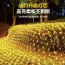 巨成云LED戶(hù)外漁網(wǎng)燈防水防曬新年春節裝飾燈庭院超亮網(wǎng)狀發(fā)光燈串草坪燈 1.5米*1.5米暖光 曬單實(shí)拍圖