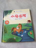 小馬過(guò)河（精裝繪本 彩色注音版）【2-6歲】親子共讀繪本，經(jīng)典寓言故事【入選小學(xué)語(yǔ)文教科書(shū)】 兒童年貨節送禮 曬單實(shí)拍圖