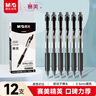 晨光（M&G）文具按動(dòng)中性筆學(xué)生0.5簽字圓珠碳素水筆商務(wù)子彈頭辦公用品賽美刷題黑筆12支/盒XGPH1806A 曬單實(shí)拍圖