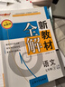 2026春新教材全解六年級七年級八年級九年級五年級四年級三年級二年級一年級上下冊語(yǔ)文數學(xué)英語(yǔ)物理化學(xué)123456789年級上下冊語(yǔ)文數學(xué)英語(yǔ)第一學(xué)期/第二學(xué)期上海地區滬教版新教材全解 鐘書(shū)金牌 【新版 曬單實(shí)拍圖