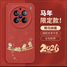 尚蘇適用 vivo s50手機殼vivos50保護套中國紅色2026新年款馬年小羊皮軟殼本命年男女款皮套平安喜樂(lè ) 曬單實(shí)拍圖