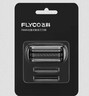 飛科（FLYCO）電動(dòng)剃須刀頭原裝刀片FB685適用于FS685往復式便攜剃須刀 FB685刀網(wǎng) 曬單實(shí)拍圖