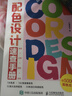 配色設計速查手冊（繪客出品） 曬單實(shí)拍圖
