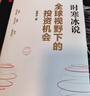 人生財富靠康波 濤動(dòng)周期論 理解經(jīng)濟周期與人生命運財富的關(guān)系 周金濤 著(zhù) 抓住康波 實(shí)現財務(wù)自由 大道 段永平投資問(wèn)答錄 全球視野下的投資機會(huì ) 時(shí)寒冰 周期 中信出版社 曬單實(shí)拍圖