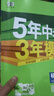 【2026春版】5年中考3年模擬七年級下冊人教版初一7上下冊同步練習冊五年中考三年模擬七下數學(xué)五三53天天練七年級下一課一練曲一線(xiàn) 【七下】數學(xué) 人教版(26春) 曬單實(shí)拍圖