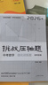 2026挑戰壓軸題 中考數學(xué)—強化訓練篇 曬單實(shí)拍圖