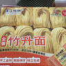 珠江橋牌全蛋竹升面65g*15包 手工面云吞面兒童掛面雞蛋面 0添加面條禮盒 曬單實(shí)拍圖