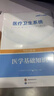 中公2026年醫療衛生系統招聘考試教材書(shū)真題庫試卷醫學(xué)基礎知識公共護理學(xué)專(zhuān)業(yè)臨床藥學(xué)事業(yè)編護士醫院考編制e類(lèi)資料中公教育廣西 【醫學(xué)基礎5套卷】考前5套卷 曬單實(shí)拍圖