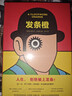 發(fā)條橙（庫布里克經(jīng)典電影《發(fā)條橙》原著(zhù)小說(shuō)，未刪節版，全新譯本，收錄初版打字稿（含作家手跡）、50余條原創(chuàng  )注釋?zhuān)?曬單實(shí)拍圖
