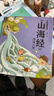 【贈卡牌】小狐貍勇闖《山海經(jīng)》7冊 3-9歲 后羿射日精衛填海炎黃大戰大禹治水四海八荒女?huà)z補天夸父追日 狐貍家 孩子讀得懂的山海經(jīng) 兒童文學(xué)  中信出版社圖書(shū) 曬單實(shí)拍圖