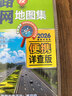 中國高速公路及城鄉公路網(wǎng)地圖集—便攜詳查版透明皮(2026版） 曬單實(shí)拍圖