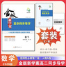 2026版金版新學(xué)案高二選擇性必修第一二冊語(yǔ)文數學(xué)英語(yǔ)物理化學(xué)生物政治歷史地理九科現貨速發(fā) 數學(xué)選擇性必修第二冊【人教A版】 曬單實(shí)拍圖