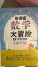 奧德賽數學(xué)大冒險 全套4冊 雙螺旋童書(shū) 8-14歲孩子喜歡的數學(xué)小說(shuō) 曬單實(shí)拍圖