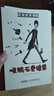 絕非普通人（6冊）情商培養成長(cháng)教育橋梁書(shū) 3-6-10歲兒童幼小銜接一年級小學(xué)生課外閱讀故事書(shū)（紅發(fā)球艾米麗、扁平人阿爾多、吸鐵石愛(ài)德蒙、大長(cháng)腿蘇珊娜 氣球人巴納比、大腳丫艾斯）   曬單實(shí)拍圖