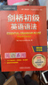 劍橋初級英語(yǔ)語(yǔ)法(第四版中文版)(劍橋“英語(yǔ)在用”叢書(shū)) 曬單實(shí)拍圖