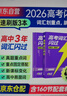2026高考詞匯閃過(guò)高中英語(yǔ)詞匯單詞書(shū)亂序版高三復習資料詞根詞綴聯(lián)想記憶法高中低頻詞 高考詞匯閃過(guò) 高考詞匯閃過(guò)考頻·速刷版 曬單實(shí)拍圖