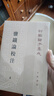 鹽鐵論校注（新編諸子集成·全2冊） 曬單實(shí)拍圖