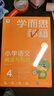 學(xué)而思秘籍一年級小學(xué)語(yǔ)文閱讀與寫(xiě)作1級智能教輔【1年級適合1級2級】部編版全國通用一題一講（小學(xué)數學(xué)語(yǔ)文1-6年級共12級可選） 曬單實(shí)拍圖