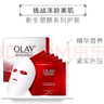 玉蘭油（OLAY）第四代抗糖小白瓶面膜大紅瓶金純塑顏保濕補水黃氣暗沉緊致 大紅瓶面膜8片+補水8片 曬單實(shí)拍圖