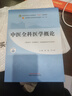 中醫全科醫學(xué)概論 曬單實(shí)拍圖