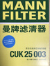 曼牌濾清器（MANNFILTER）活性炭空調濾清器空調濾芯CUK14003適配日產(chǎn)軒逸/騏達/啟辰D60 曬單實(shí)拍圖