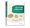 高中生物問(wèn)題導學(xué)清單 曬單實(shí)拍圖