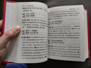 實(shí)用對聯(lián)詞典 全新版 圖書(shū) 曬單實(shí)拍圖