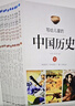 【官方正版】寫(xiě)給兒童的中國歷史、中國地理、世界歷史 陳衛平全套中華上下五千年故事集9-12-13-16歲三四五六年級上下五千年 【14冊】寫(xiě)給兒童的中國歷史 曬單實(shí)拍圖