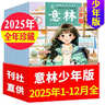 【單本自選】意林少年版雜志2026年4月下第8期（另有1-9期/全年/半年訂閱/2025年1-12月可選）小學(xué)初中生作文素材課外閱讀兒童文學(xué)過(guò)刊 現貨【全年珍藏24本】25年1-12月 曬單實(shí)拍圖