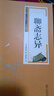 正版包郵國學(xué)經(jīng)典精粹雙色板詩(shī)經(jīng)楚辭山海經(jīng)道德經(jīng)易經(jīng) 聊齋志異 曬單實(shí)拍圖