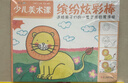 4冊《少兒美術(shù)課》快樂(lè )水彩筆線(xiàn)描畫(huà)炫彩棒創(chuàng  )意簡(jiǎn)筆畫(huà)幼園兒童繪畫(huà)畫(huà)入門(mén)臨摹涂色藝術(shù)啟蒙培訓教材程案書(shū)籍  曬單實(shí)拍圖
