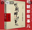 【全9冊】明朝那些事兒增補版 送明朝磕學(xué)家A4文件夾 當年明月全集套裝9冊 歷史書(shū)籍 二十四史中國明清通史記小說(shuō) 萬(wàn)歷十五年 社科經(jīng)典學(xué)生讀物歷史明史 崇禎 張居正 大明生死線(xiàn) 圖書(shū)正版書(shū)籍 【全9冊 曬單實(shí)拍圖