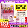 【七年級下冊任選】2026春新版廣東中考高分突破七年級下冊語(yǔ)文數學(xué)英語(yǔ)歷史道法生物地理合集任選同步作業(yè)初一輔導書(shū)初中教輔資料正版 七年級下冊英語(yǔ)人教版 曬單實(shí)拍圖