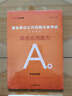 中公教育2026遼寧事業(yè)編a類(lèi)綜合管理遼寧省事業(yè)單位考試用書(shū)職業(yè)能力傾向測驗和綜合應用能力公共基礎知識職業(yè)能力測試E類(lèi)醫療衛生真題教材題庫等多套裝可選沈陽(yáng) 事業(yè)單位考試用書(shū)2025 【聯(lián)考 綜合管理類(lèi) 曬單實(shí)拍圖