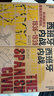 西班牙內戰 秩序崩潰與激蕩的世界格局 1936-1939 上下 圖書(shū) 曬單實(shí)拍圖