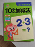 幼小銜接天天練·10以?xún)燃訙p法   曬單實(shí)拍圖