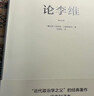論李維（第2版）（馬基雅維利作品，政治類(lèi)經(jīng)典著(zhù)作，西方政治思想傳統中最為重要的作品之一。） 曬單實(shí)拍圖