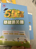 2026版五星學(xué)霸小學(xué)一二三四五六年級上下冊語(yǔ)文人教版數學(xué)江蘇蘇教北師大版英語(yǔ)譯林版教材同步訓練課時(shí)作業(yè)本練習冊 語(yǔ)文【人教版】 三年級下冊【2026春】 曬單實(shí)拍圖