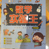 自選】數學(xué)實(shí)驗王 初級中級高級篇 數學(xué)游戲王 趣味科學(xué)推理想象思維訓練游戲書(shū) 小學(xué)生課外閱讀科普書(shū)籍 初級中級高級篇 全3冊【數學(xué)實(shí)驗王】 新華書(shū)店 曬單實(shí)拍圖