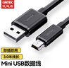 優(yōu)越者行車(chē)記錄儀線(xiàn) USB2.0轉Mini USB數據連接線(xiàn) T型口電源線(xiàn) 相機平板連接線(xiàn) 3米 C433EBK 曬單實(shí)拍圖