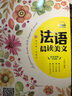每天讀一點法文：法語晨讀美文 mp3聽力下載 法語閱讀 法漢對照 中法雙語 美文讀物 法語學習者法語學生課外閱讀書籍 曬單實拍圖