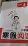 一本寒假閱讀+口算人教版+練字帖二年級（3冊）2026版小學(xué)銜接作業(yè)語(yǔ)文數學(xué)鞏固預復習閱讀理解思維專(zhuān)項訓練 曬單實(shí)拍圖