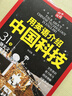 用英語(yǔ)介紹中國科技 精讀精煉 覆蓋多種考試題型（贈朗讀音頻 閱讀 寫(xiě)作 考點(diǎn) 單詞 口語(yǔ)）  曬單實(shí)拍圖
