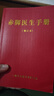 赤腳醫生手冊原版1970年版原書(shū)中國藥典中醫基礎理論中醫自學(xué)入門(mén)書(shū)籍全新原書(shū)無(wú)刪減744頁(yè)獨本上海中醫學(xué)院14億中國人的全民健康指導手冊穿越必備神書(shū)中醫健康 曬單實(shí)拍圖