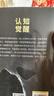 認知覺(jué)醒價(jià)值法則用錢(qián)賺錢(qián)企業(yè)經(jīng)濟理論管理商業(yè)思維書(shū)籍 認知覺(jué)醒（單本） 曬單實(shí)拍圖