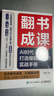 翻書(shū)成課：AI時(shí)代打造爆款課程的實(shí)戰手冊 路彬著(zhù) AI賦能流量變現課程變現知識付費 人郵普華出品 曬單實(shí)拍圖