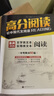 2026正版高分突破初中現代文 文言文閱讀 高分作文素材 專(zhuān)項訓練書(shū) 閱讀方法答題技巧訓練七八九年級 26版初中現代文閱讀【高分閱讀】 曬單實(shí)拍圖