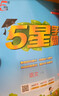 2026版五星小學(xué)學(xué)霸一二三四五六年級上下冊語(yǔ)文數學(xué)英語(yǔ)人教版北師大江蘇版練習冊學(xué)霸提優(yōu)大試卷課時(shí)作業(yè)本同步訓練經(jīng)綸 鳳凰新華正版書(shū)籍 語(yǔ)文+數學(xué)【人教版】 一年級下【2026春】 曬單實(shí)拍圖